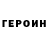 Героин VHQ 173 Banditz