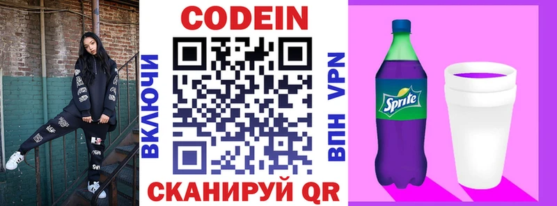 Кодеиновый сироп Lean напиток Lean (лин)  Купить закладки  Серов 